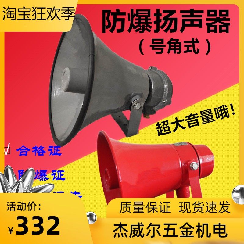 JDYS消防防爆扬声器室外消防广播喇叭器5W25W30W50W60W瓦号角式