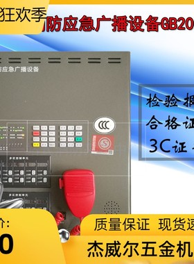 泛海三江DH99/GB200消防应急广播主机消防广播电话一体机