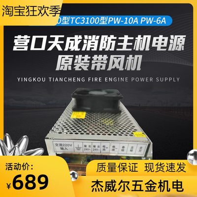 营口天成消防主机电源TC3000型TC3100型PW-10A  PW-6A带风机