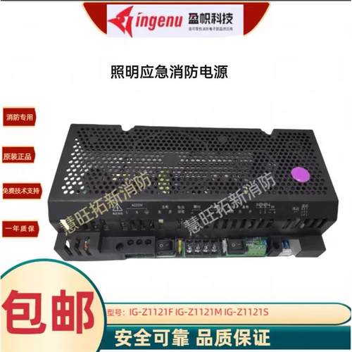 应急消防电源 IG-Z1121F IG-Z1121M IG-Z1121S Z2141F Z2241M