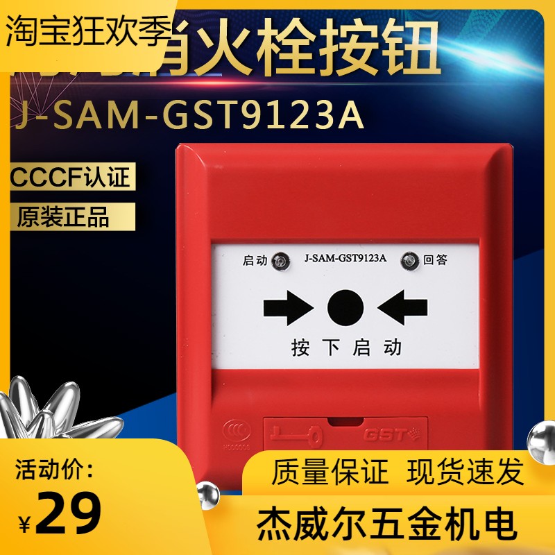 海湾J-SAM-GST9123B消火栓按钮/不带钥匙消火栓起泵按钮