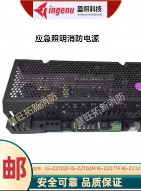 照防电源IG-Z2102F Z2102M Z2071F Z2121F Z2121H Z2102L