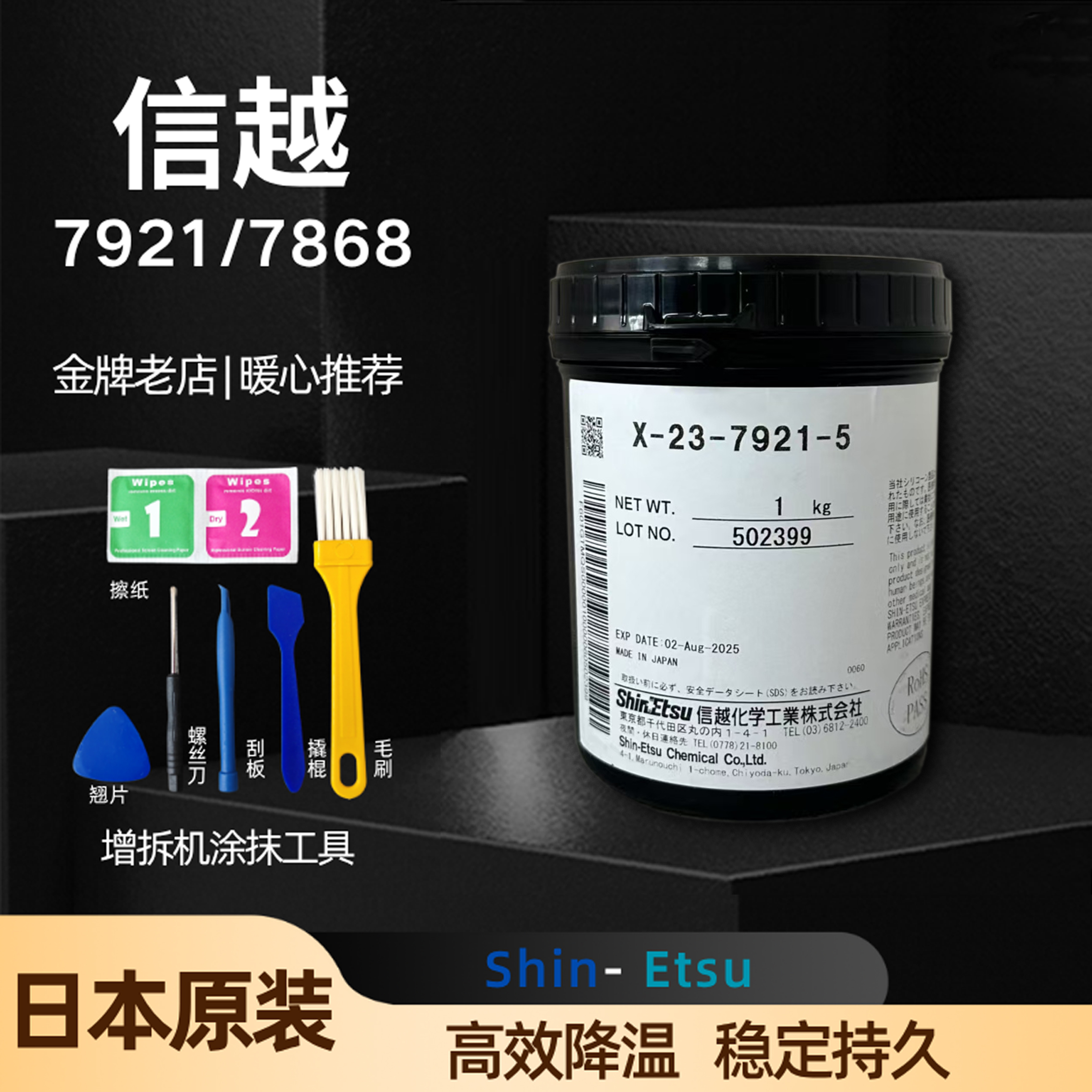 信越原装7921/7868导热硅脂CPU显卡导热罐装20g30g40g50g100g