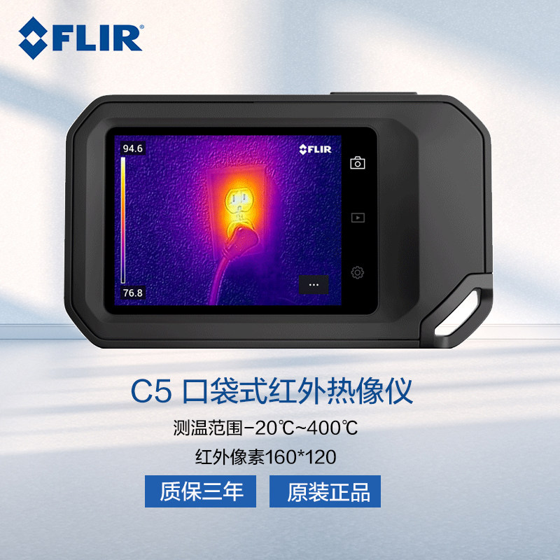 菲力尔（FLIR）C5 热成像仪 工业建筑地暖电器检测进口红外热像