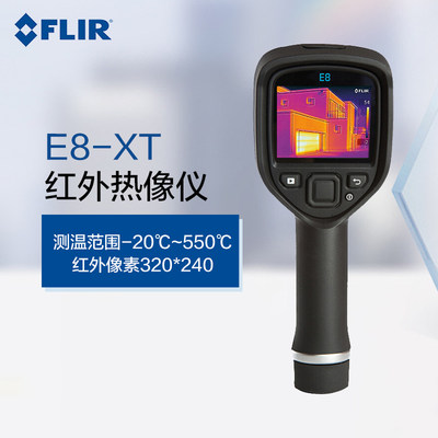 热成像仪FLIR/菲力尔高清高像素