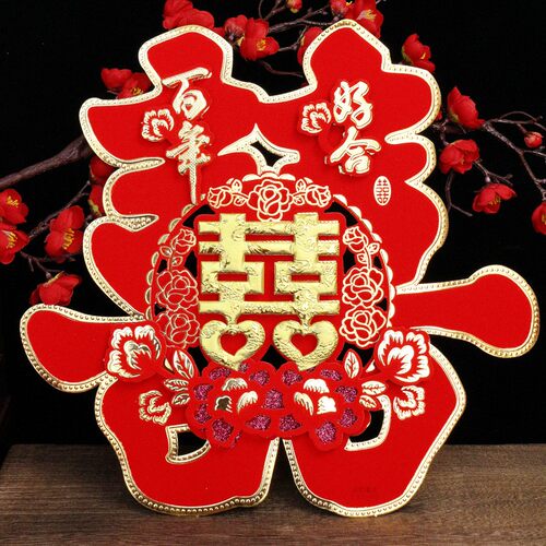 结婚喜字贴大号婚房装饰布置