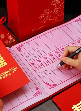 结婚礼单签到簿带格通用中式签名册记账本满月礼金簿婚庆用品大全