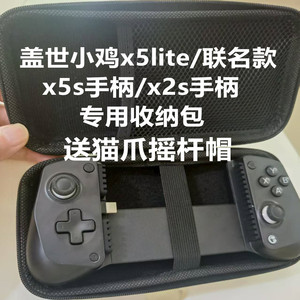 适用于盖世小鸡x5lite手柄收纳包x2s防摔防震收纳包x5s手柄收纳包