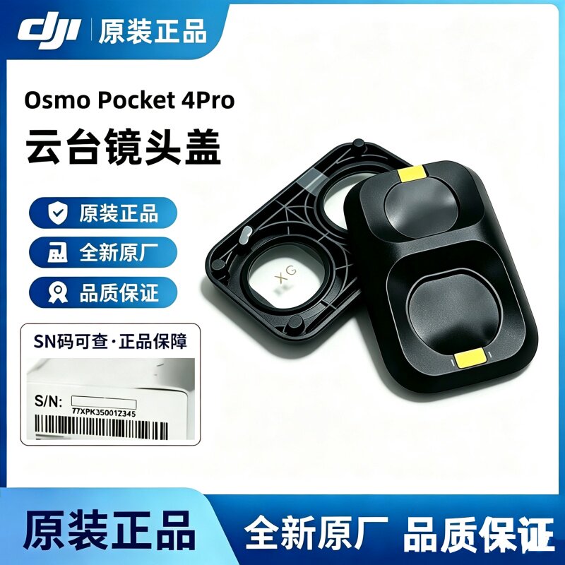 Pocket4pro镜头盖保护盖收纳袋
