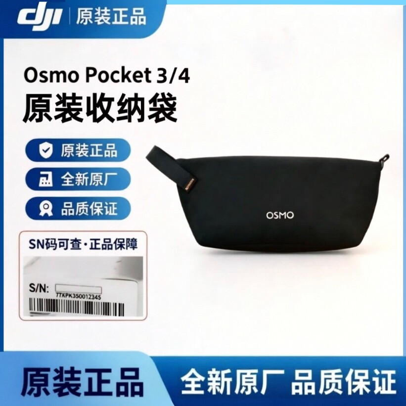 大疆原厂Pocket3/4便携收纳袋包图片