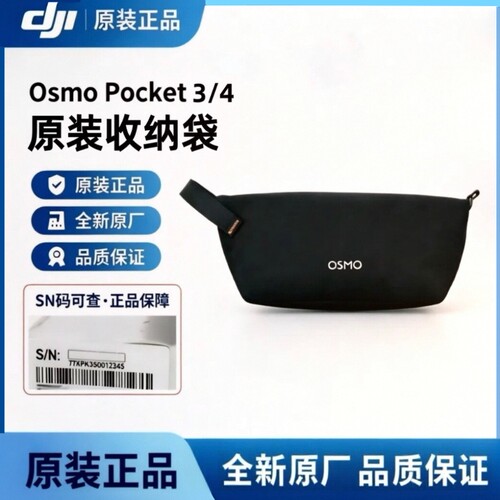 大疆原厂Pocket3/4便携收纳袋包
