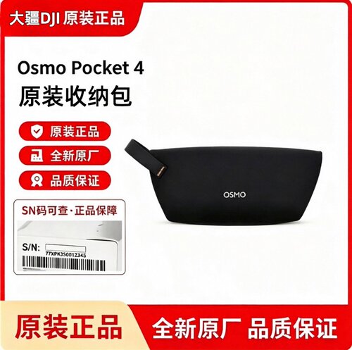 原装大疆DJI Osmo Pocket4收纳包口袋相机Pocket4P/4/3便携收纳袋