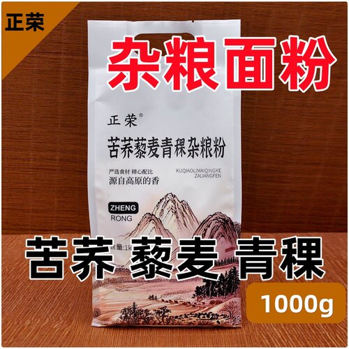 正荣苦荞藜麦青稞杂粮粉高原馈赠
