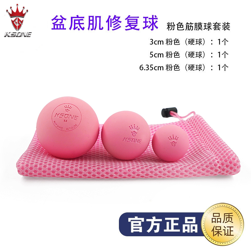 KSONE按摩球盆底肌按摩球
