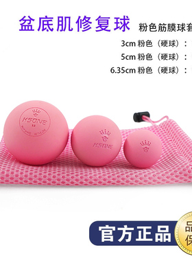 KSONE筋膜球小 盆底肌训练球脸部按摩球足底颈椎经络球3c4c5c小球