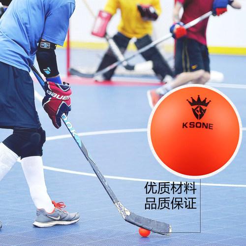 KSONEstreet hockey ball旱冰球曲棍球陆地街边自行车马球训练球h