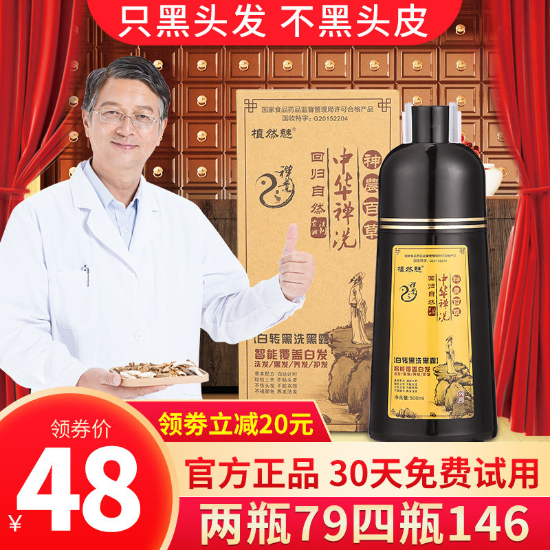 植然魅染发剂中华禅洗纯白黑神