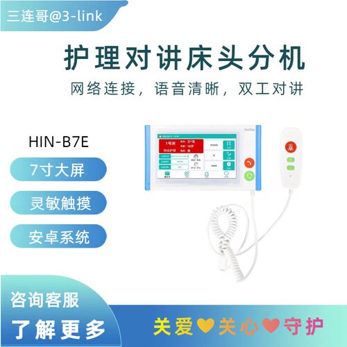 3link月子中心病房护理对讲系统