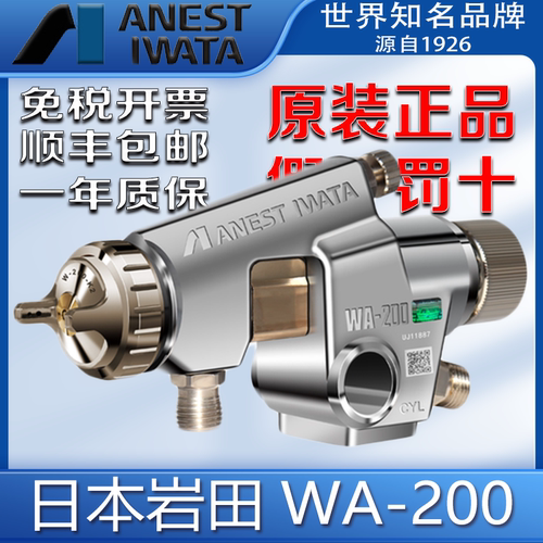 正品岩田WA-200喷枪WA200自动喷漆枪流水线机器人WIDER2A喷漆枪