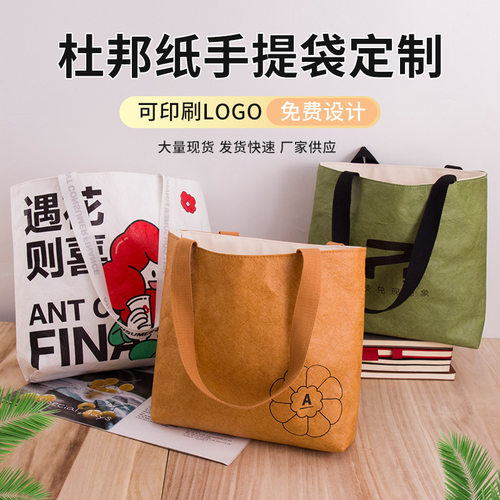 源头厂家杜邦纸袋可定制广告宣传