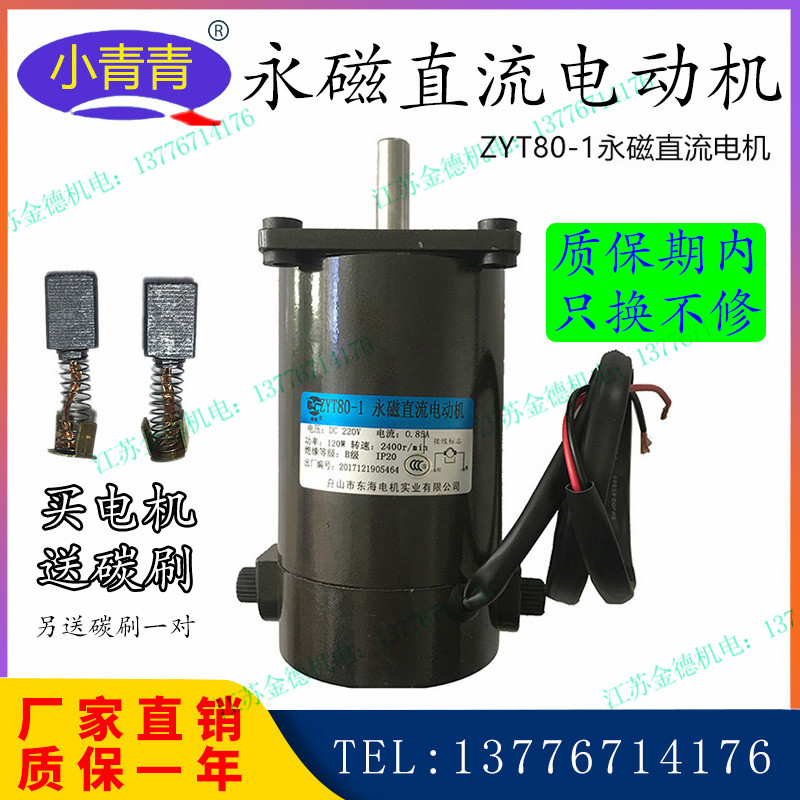 小青青投饵机投料机投饲机调速电机 ZYT80-1永磁直流电动机东海
