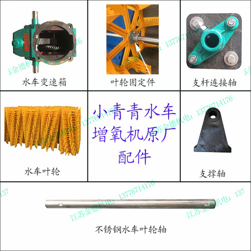 金湖小青青水车增氧机配件叶轮轴变速箱齿轮支架浮船盖子连接 - 封面