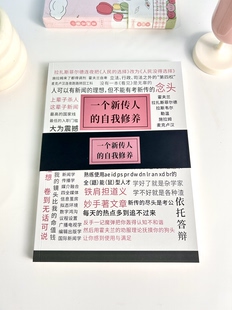 亏本甩！新传人的自我修养笔记本创意搞笑新闻传媒本子B5横线大学