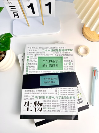 原创生物学生的自我修养笔记本子专业吐槽高中生周边有趣生日礼物