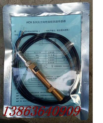 HCH系列无方向性齿轮测速传感器航空插头连接HCH-M14-C43T-HL-L