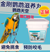 鹦鹉天空金刚鹦鹉饲料滋养丸营养合成粮食饲料5公斤