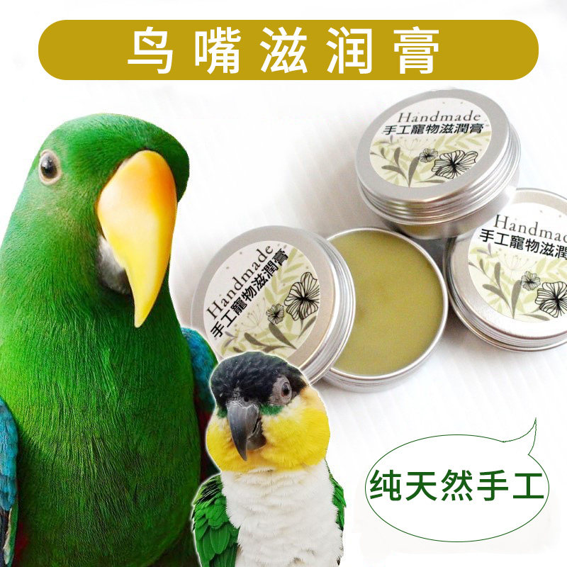 鹦鹉嘴喙滋润膏天然香味