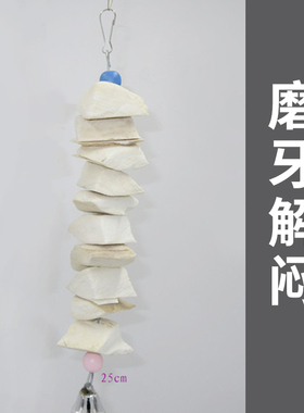 大小型鹦鹉墨鱼骨啃咬串鸟类解闷啃咬串大号25cmA32