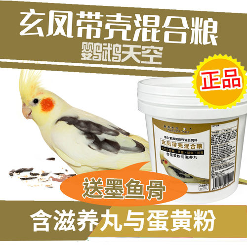 鹦鹉天空玄凤鹦鹉专用饲料营养粮