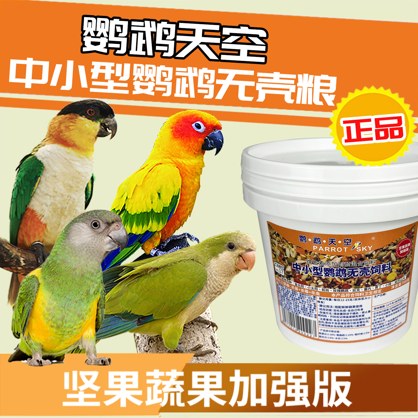 鹦鹉天空中小型鹦鹉饲料营养鸟粮