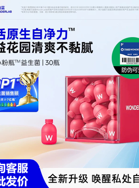 万益蓝wonderlab蔓越莓益生菌粉女性花园乳酸杆菌富硒小粉瓶正品