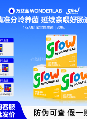 万益蓝grow 1/2/3阶少年儿童小黄瓶益生菌安心菌吸收菌母乳菌正品