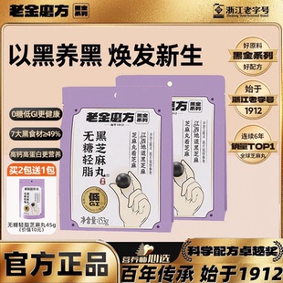 老金磨方无糖轻脂黑芝麻丸153g磨坊芝麻丸球子辟谷零食官方旗舰店