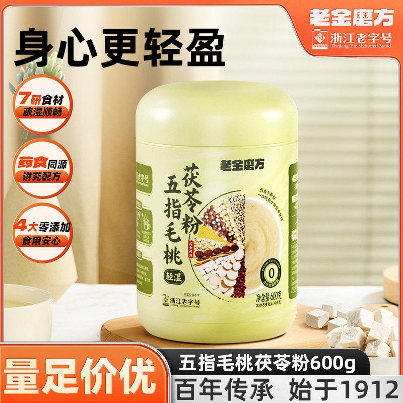 老金磨方五指毛桃茯苓粉600g代餐祛湿粉0添加轻湿健康营养早餐