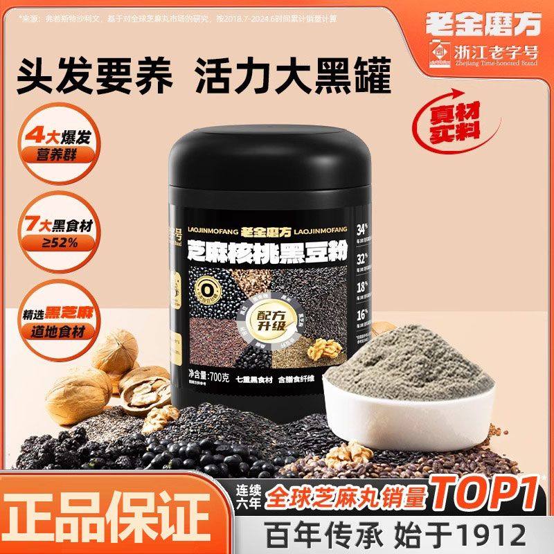 老金磨方黑芝麻糊经典核桃芝麻黑豆粉中老年人营养食品早餐芝麻粉,咖啡/麦片/冲饮,天然粉粉食品,淘宝优惠券,粉丝福利购,淘宝优惠卷