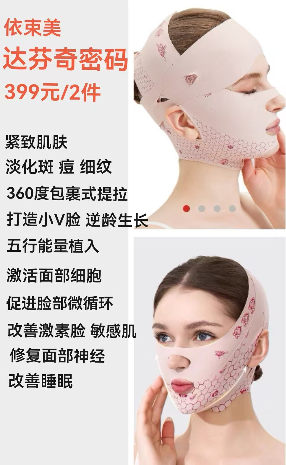 v脸绷带提拉紧致法令纹双下巴全脸提升脸部提拉夜用睡眠面雕面罩