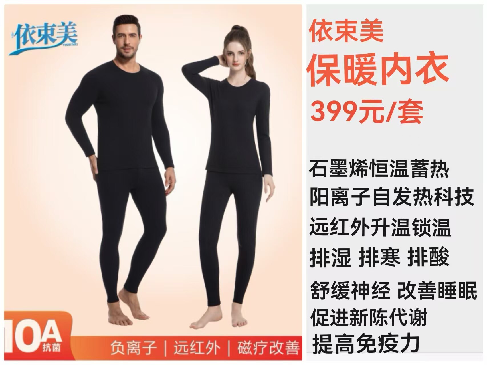 石墨烯内置负离子磁疗恒温蓄热保暖内衣套装秋冬衣裤打底衫