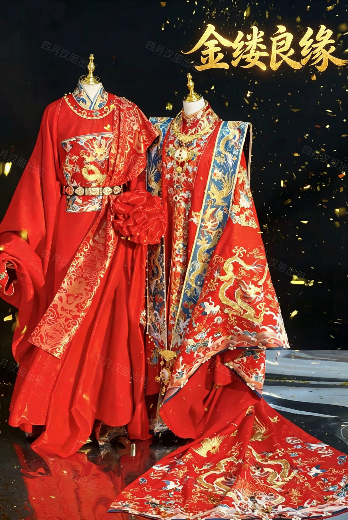 【出租】清欢纪金缕良缘汉服2026年度精品重工刺绣明制婚服女款图片
