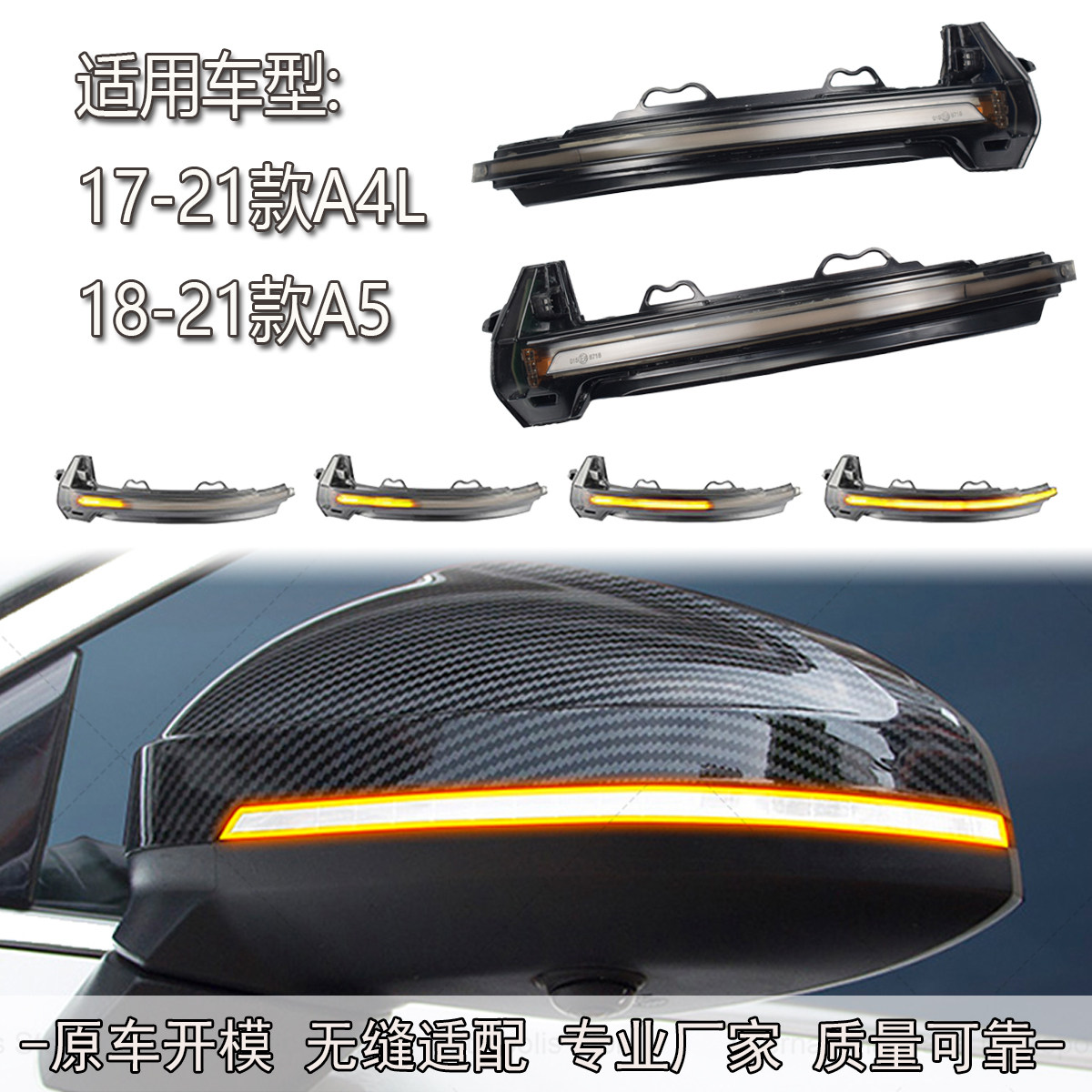 适用奥迪A4/A4L/A5 流水转向灯一抹蓝动态后视镜高亮LED指示灯
