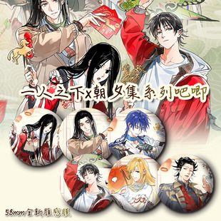 一人之下X朝夕集系列吧唧#王也#张之维#诸葛青#冯宝宝#张楚岚徽章