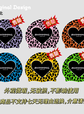 时嘉北豹纹泳帽外观微瑕百搭爱心豹纹硅胶泳帽加深下拉可护耳