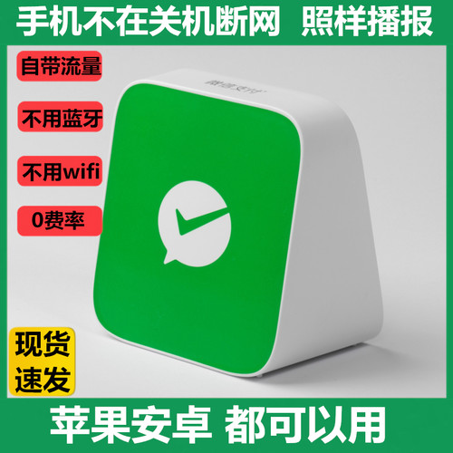 微信收款播报器支付宝收钱音响