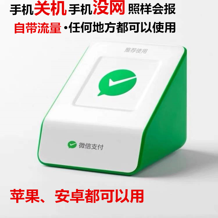 苹果手机微信收款语音播报器二维码收钱提示到账音箱不用蓝牙WiFi怎么样,好用不?