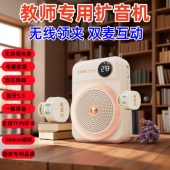 艾硕美新款 原声大音量扩音机教师上课用无啸叫长续航小蜜蜂扩音机