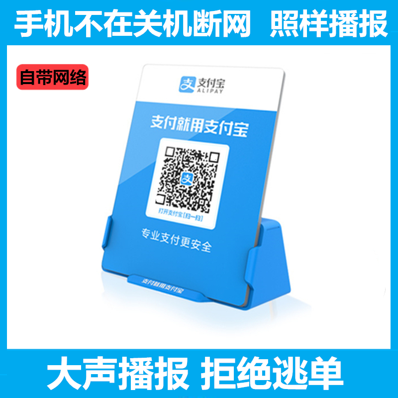 支付宝盒收款语音播报器二维码收钱到账音箱自带流量不用蓝牙wifi