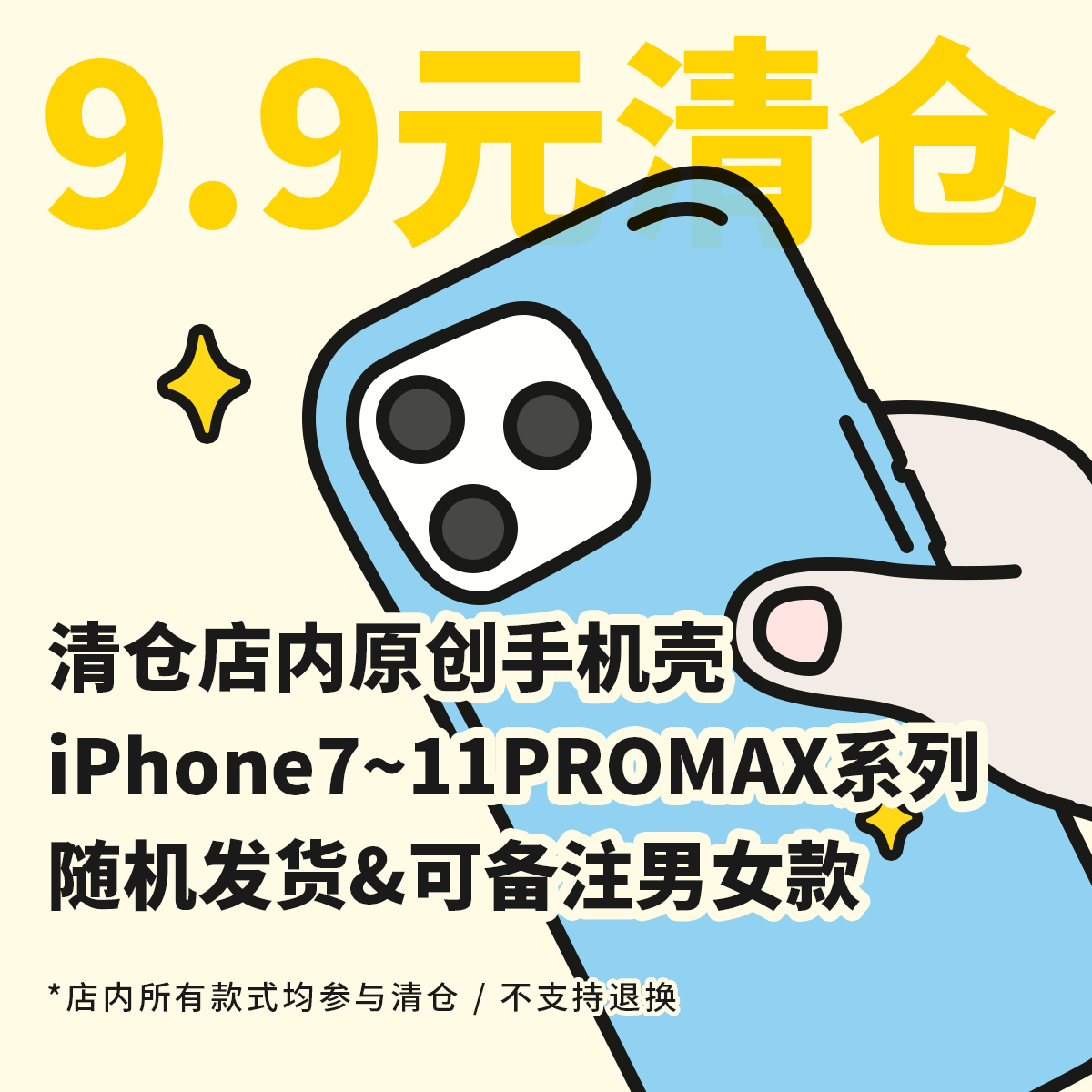 【9.9元清仓】iPhone7~11PROMAX手机壳 / 随机发货 男女款可选 3C数码配件 手机保护套/壳 原图主图